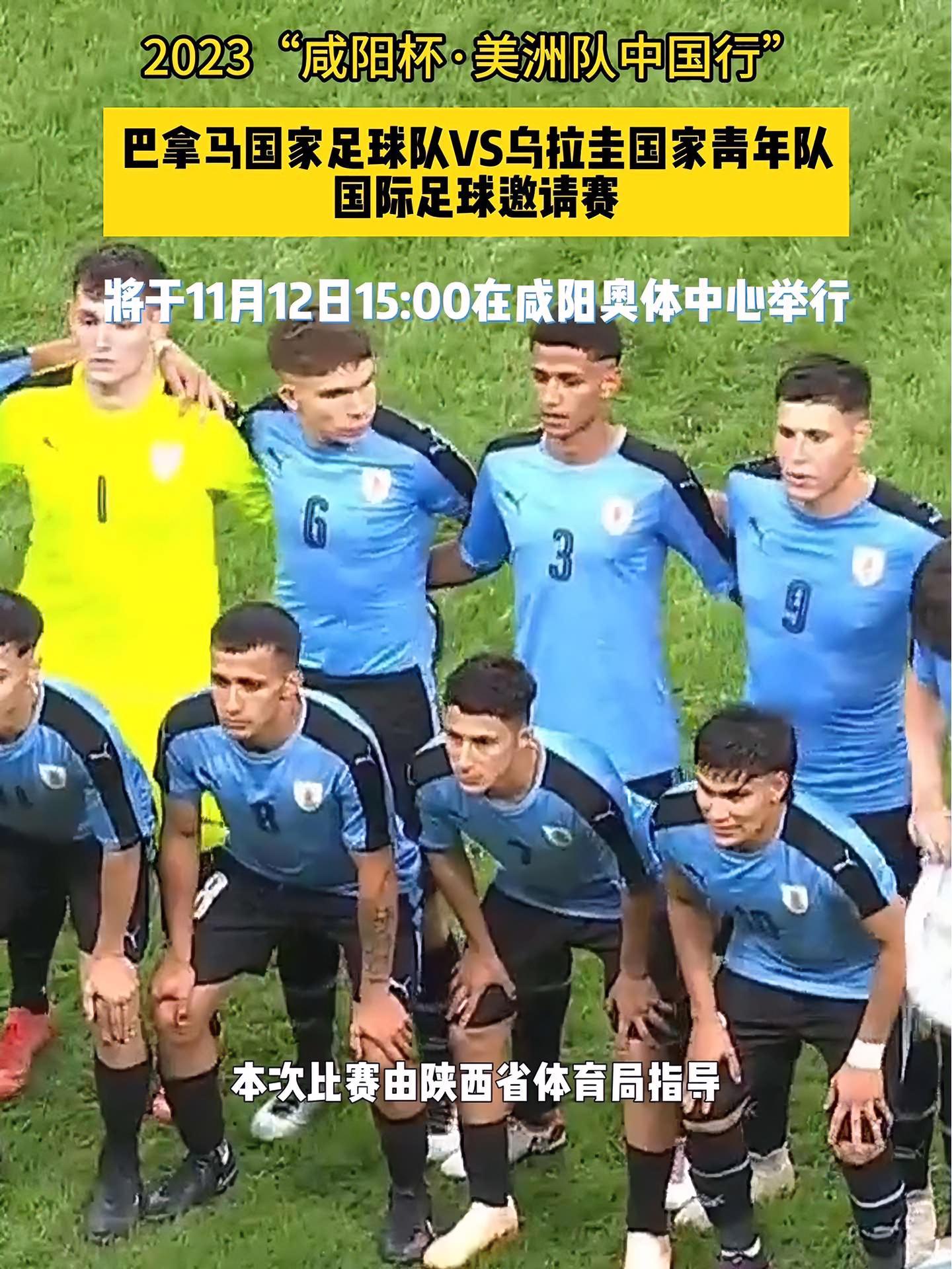 乌拉圭队豪取大胜，闯进关键阶段