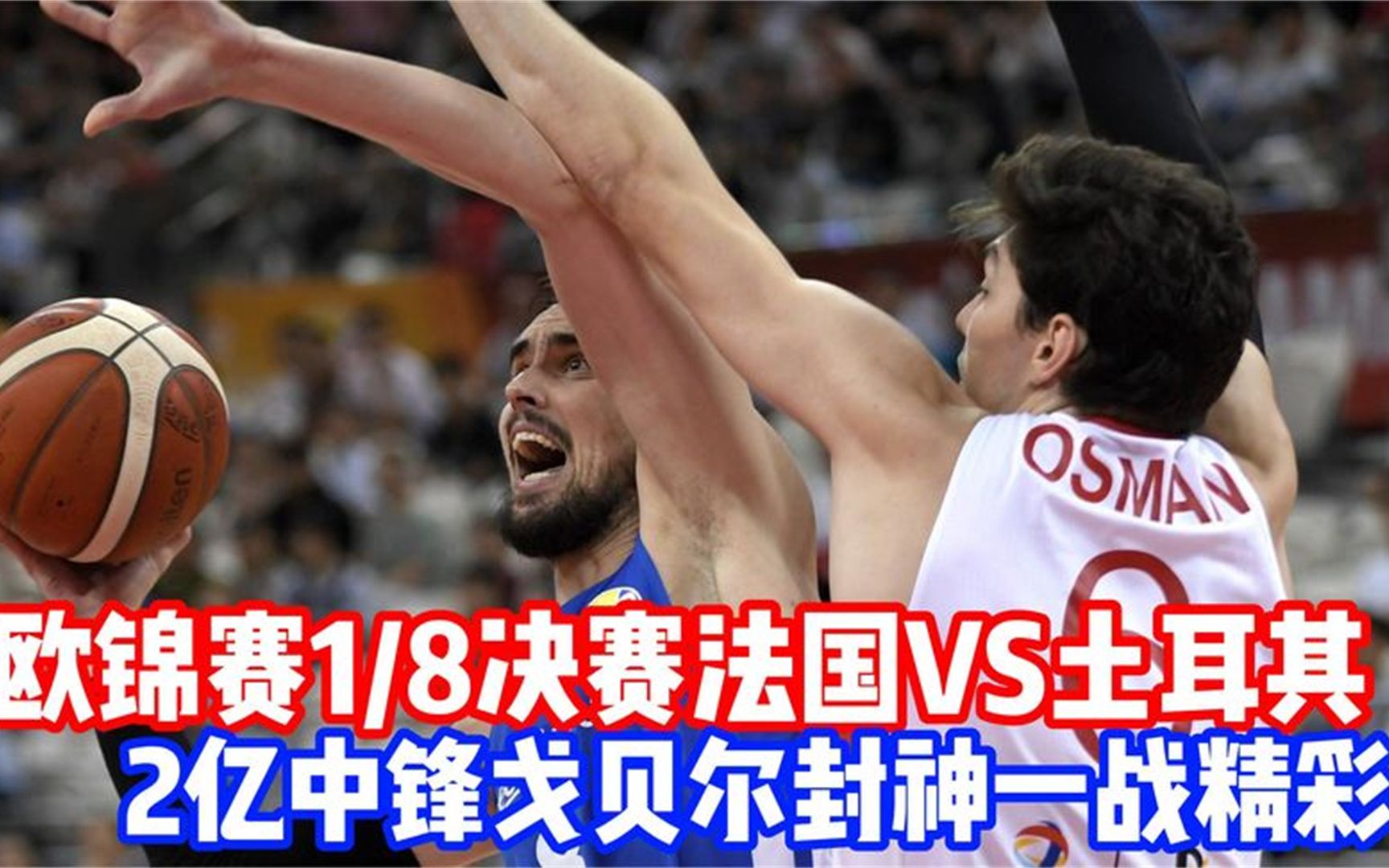 关于欧锦赛资格赛关键一战争夺激烈的信息 关于欧锦赛资格赛关键一战争夺激烈的信息