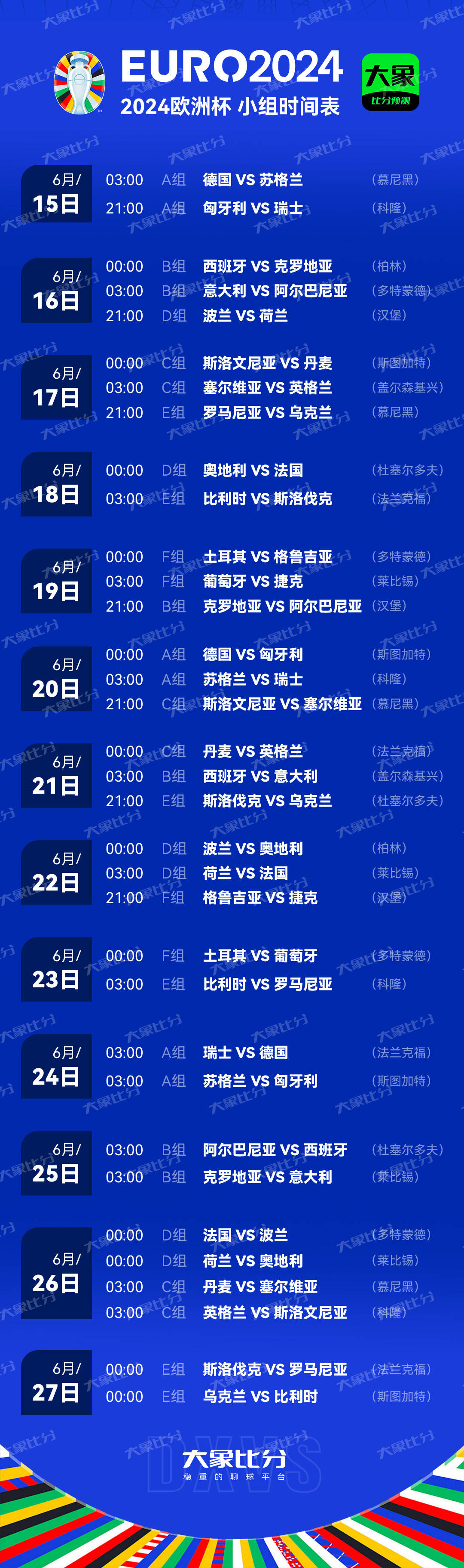 欧洲冠军杯比赛日程揭晓:马德里竞技将迎战拜仁慕尼黑的简单介绍 欧洲冠军杯比赛日程揭晓:马德里竞技将迎战拜仁慕尼黑的简单介绍